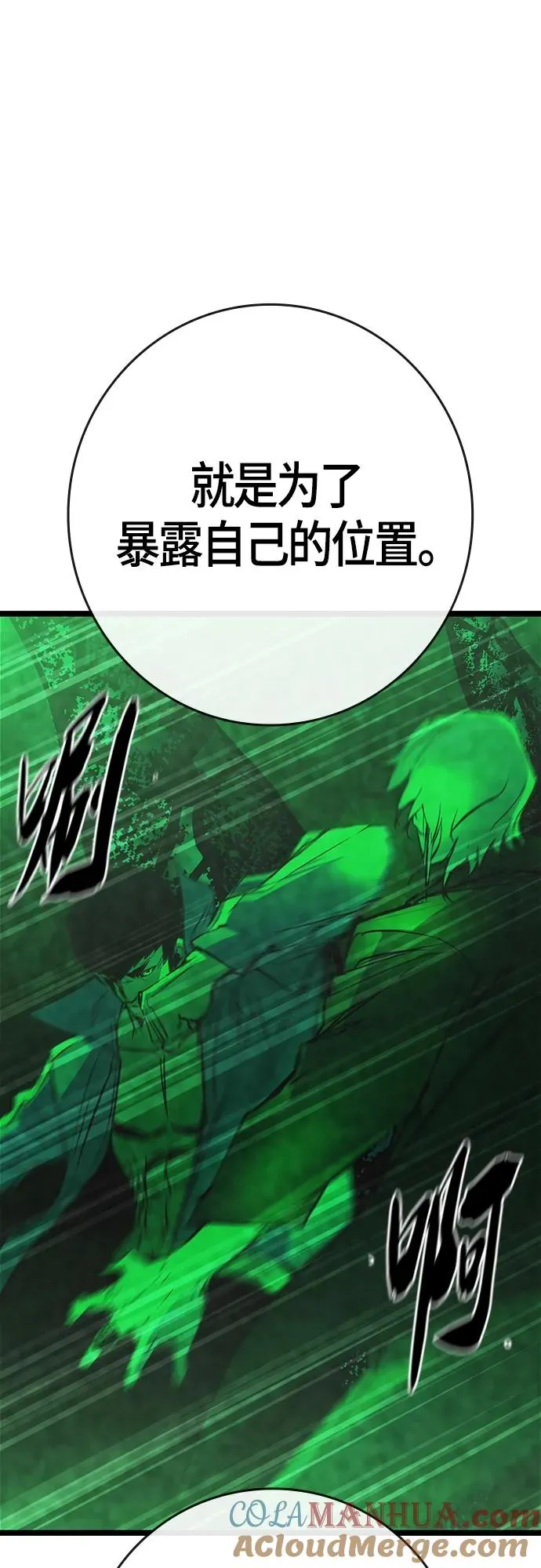第2季 第16话 第93页
