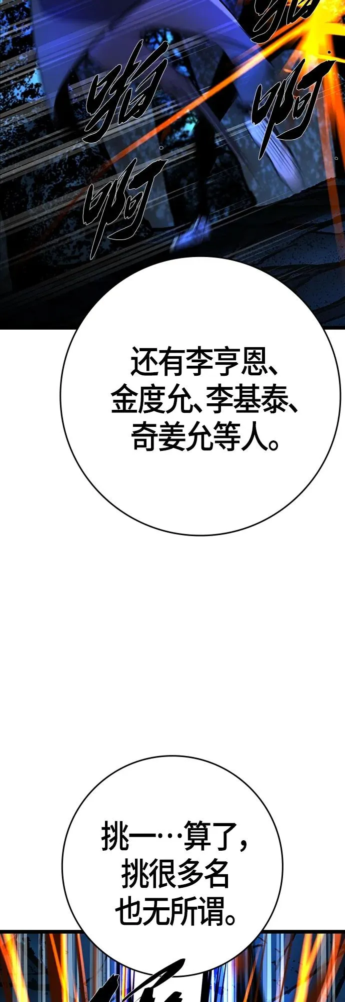 第2季 第17话 第86页