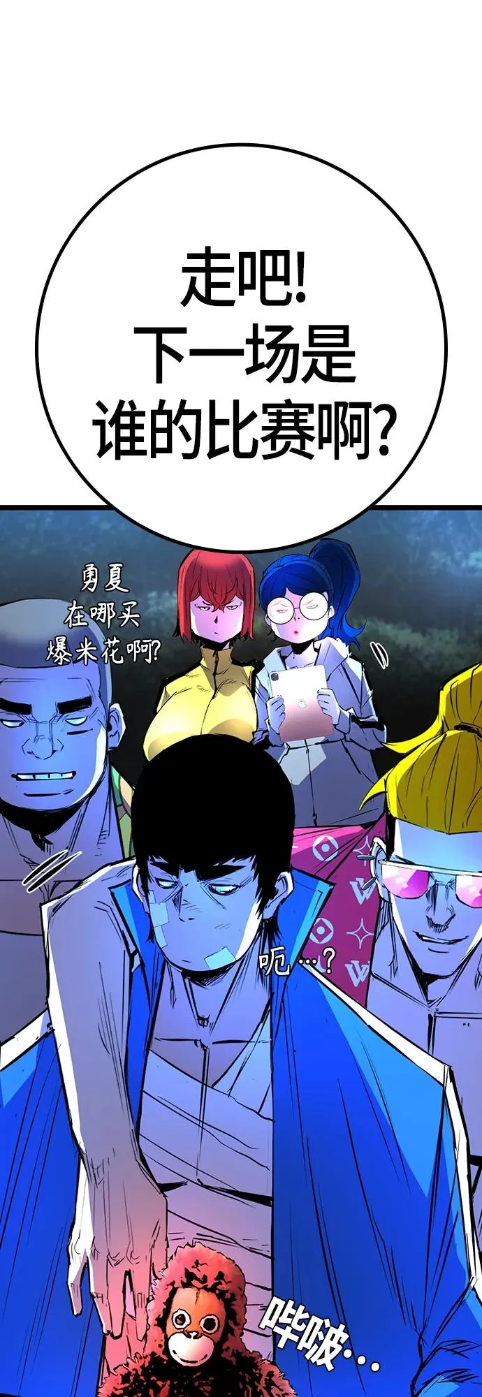第2季 第19话 第20页