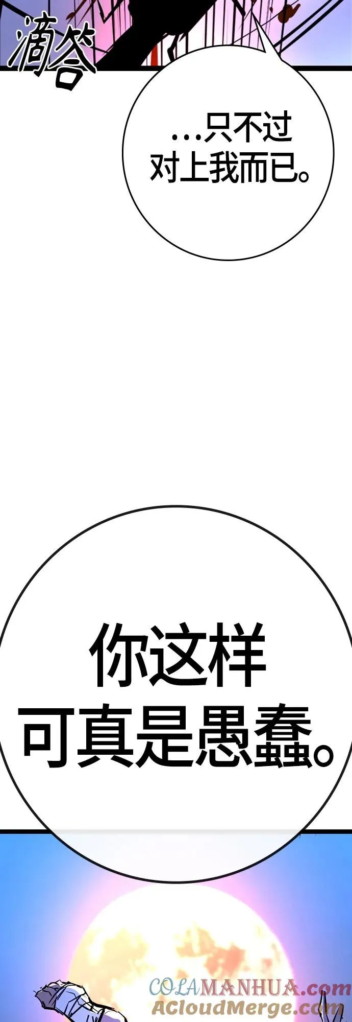 第2季 第22话 第93页