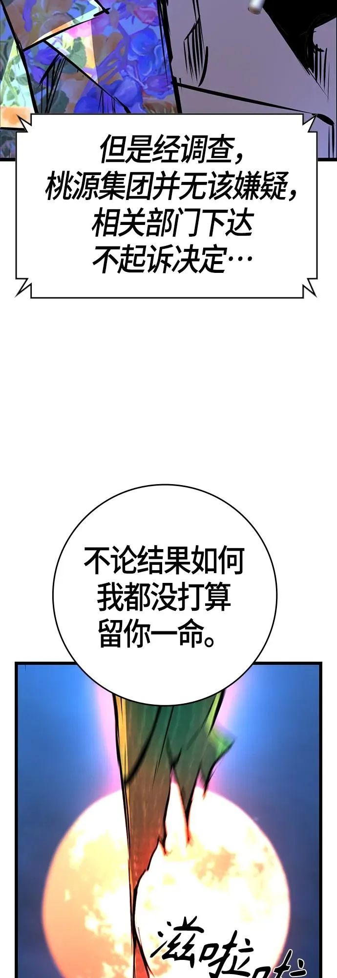 第2季 第24话 第74页