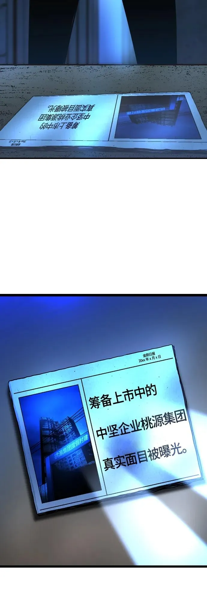 第2季 第25话 第4页