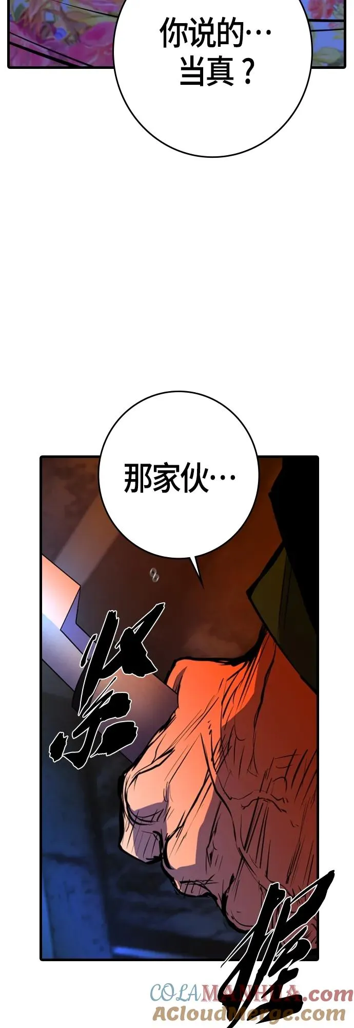 第2季 第25话 第81页