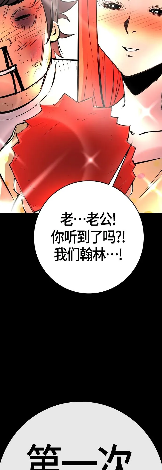 第2季 第27话 第30页