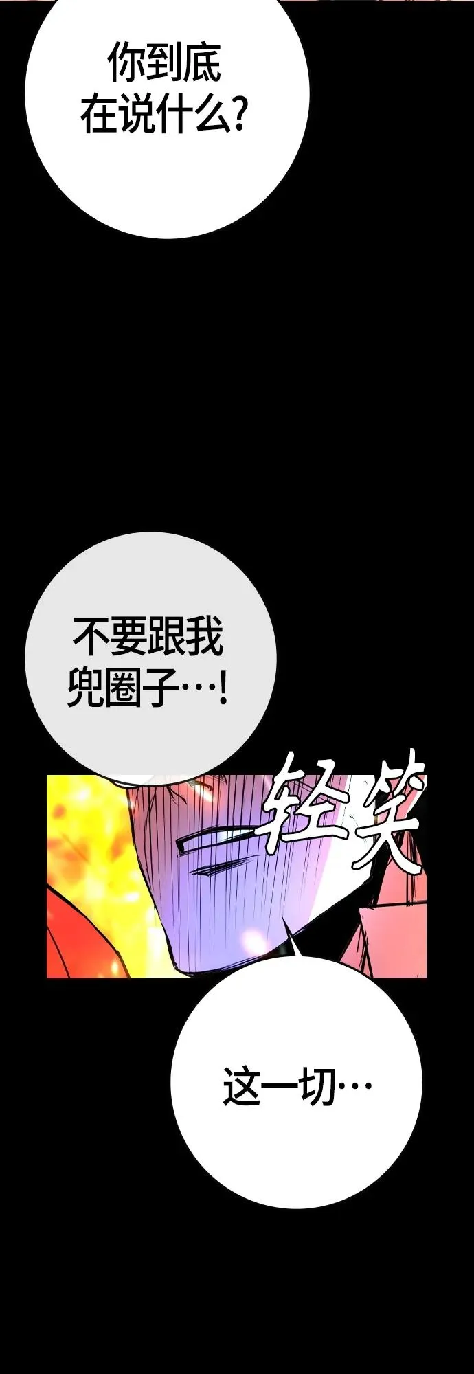第2季 第29话 第54页