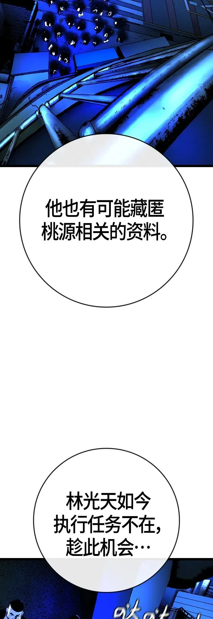 第2季 第30话 第83页