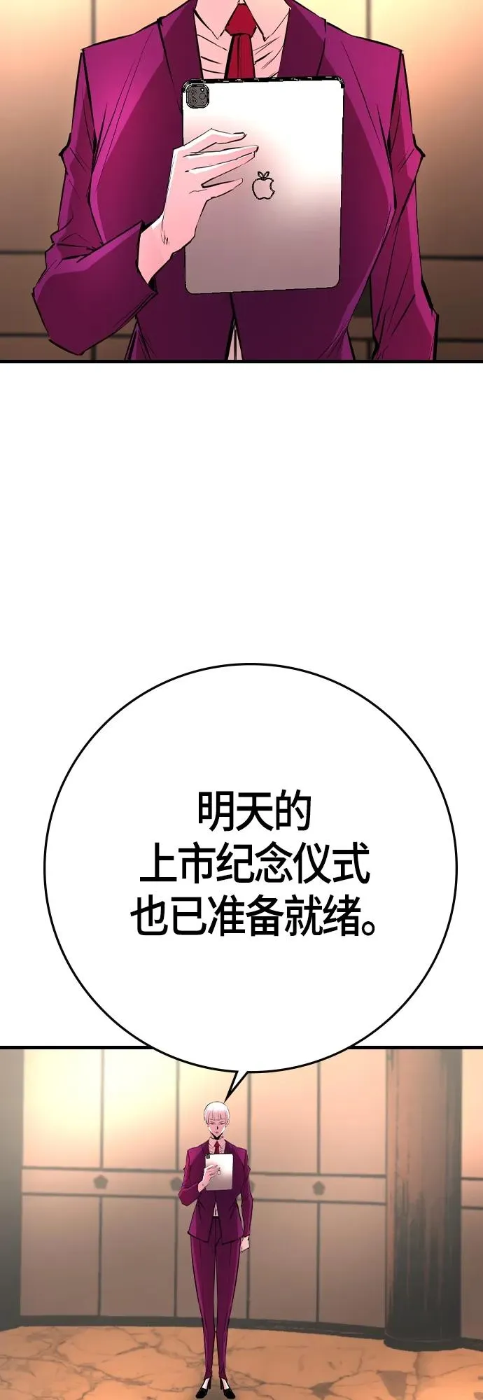 第2季 第31话 第4页