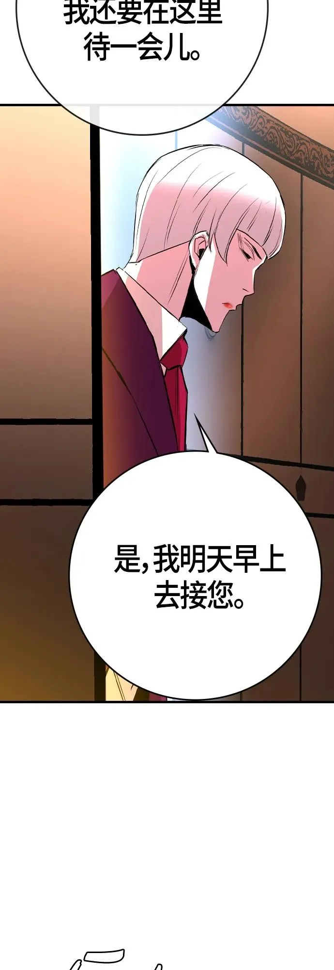 第2季 第31话 第7页
