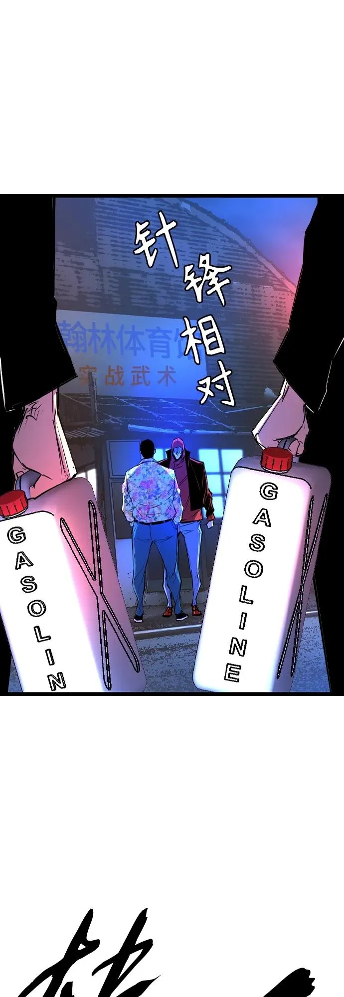 第2季 第31话 第87页