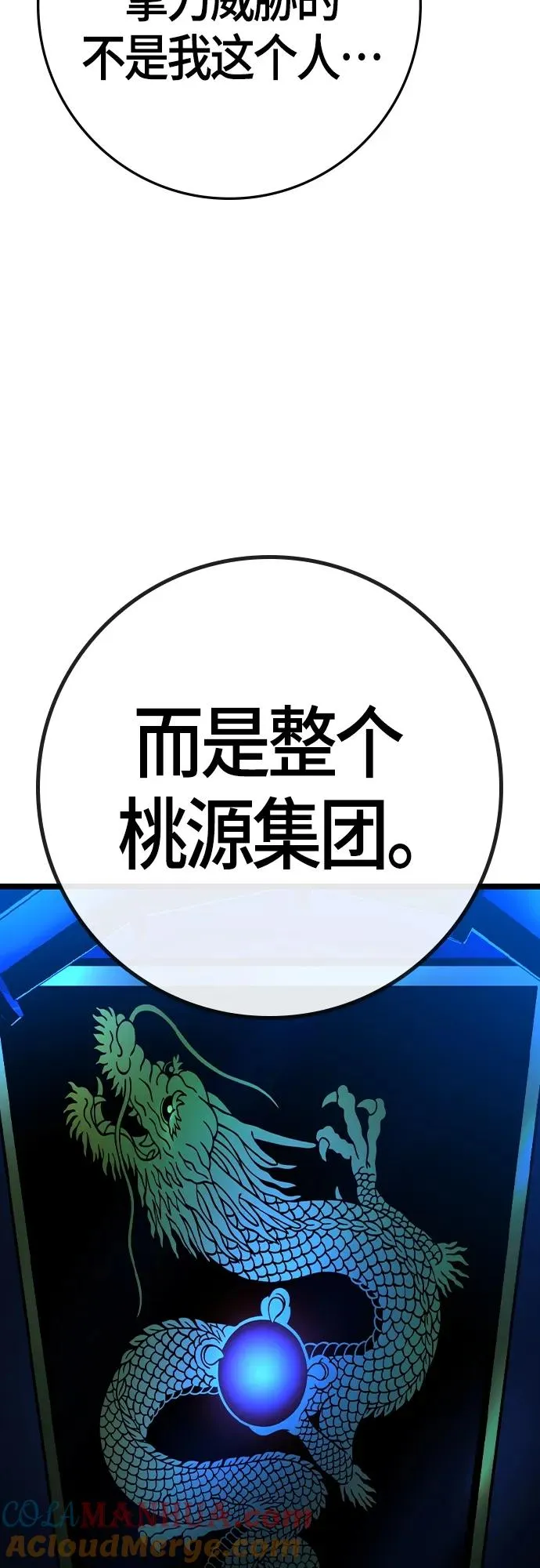 第2季 第32话 第9页