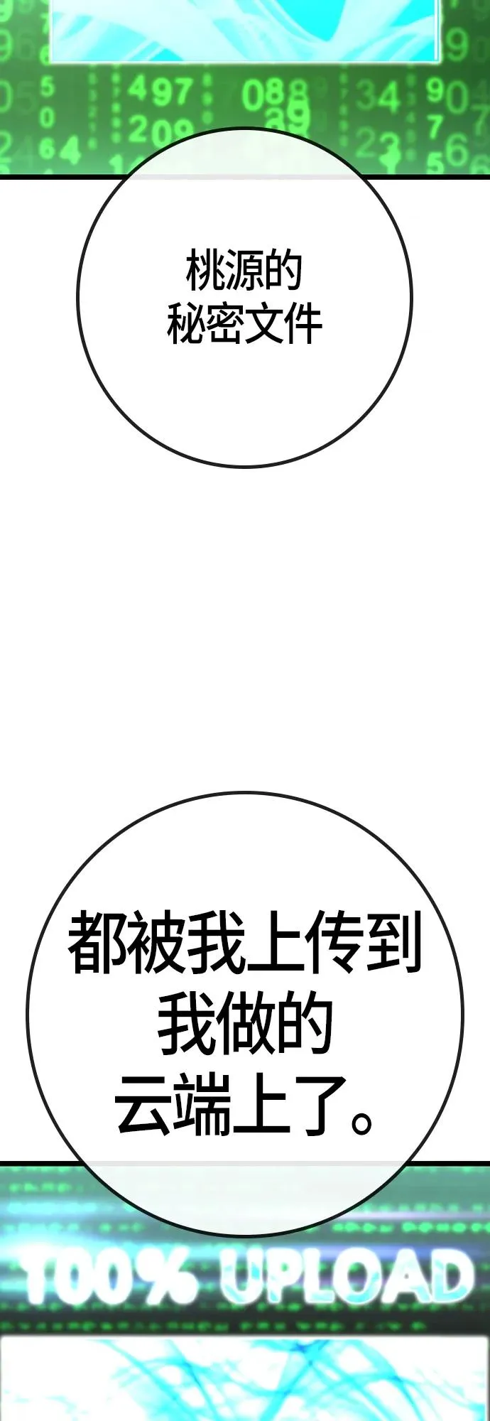 第2季 第32话 第31页