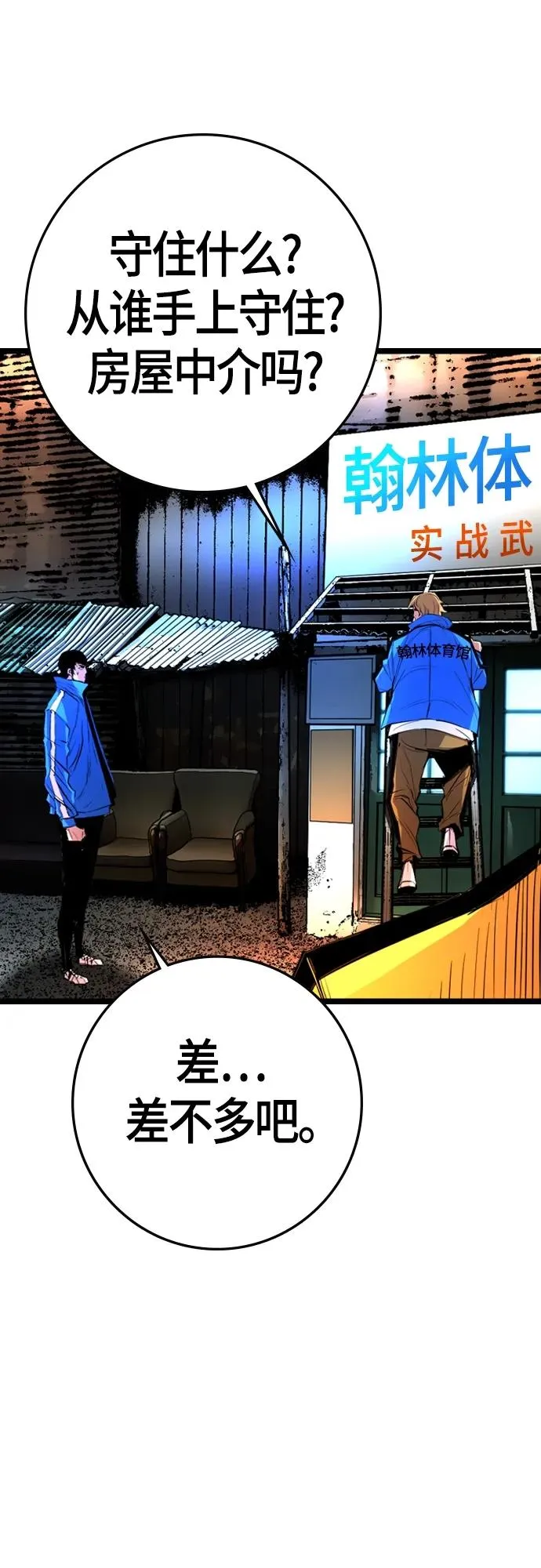 第2季 第32话 第67页