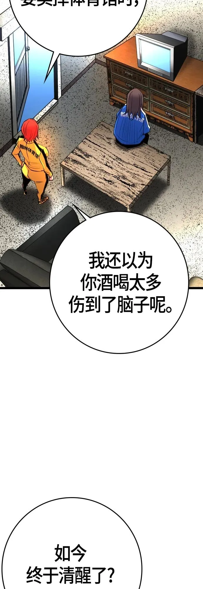 第2季 第32话 第82页