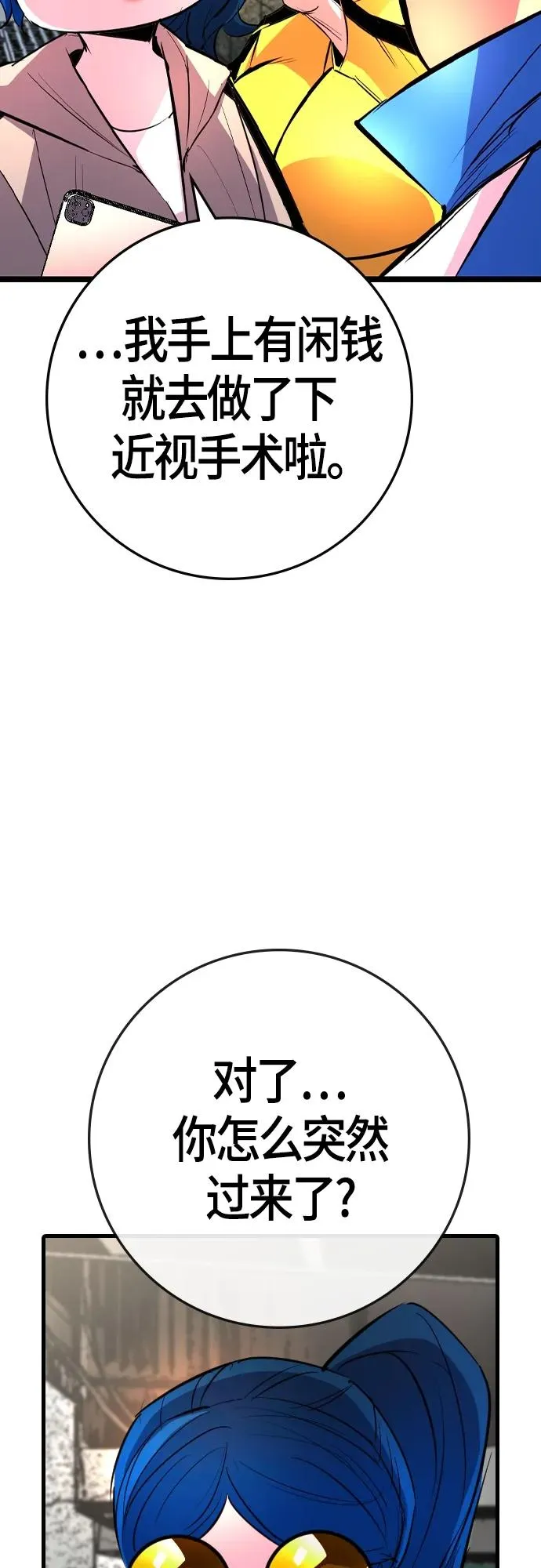 第2季 第33话 第8页