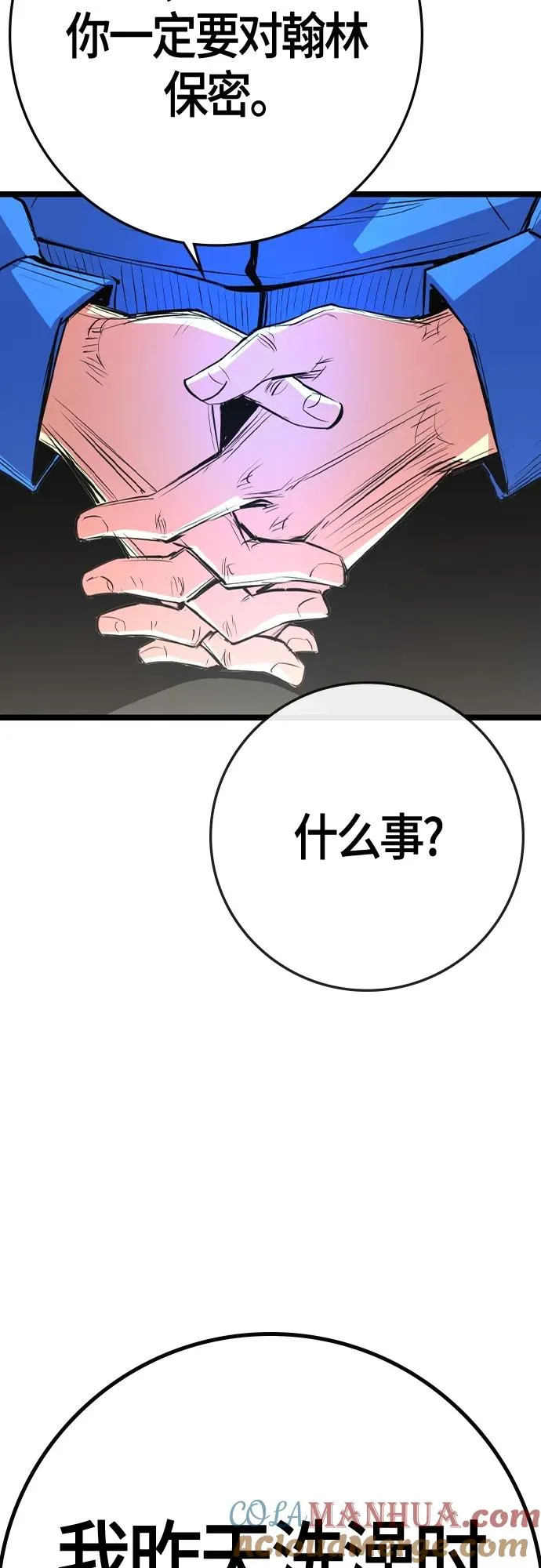 第2季 第33话 第41页
