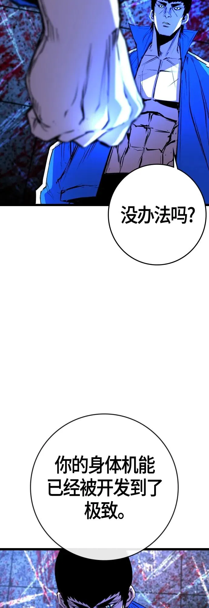 第2季 第33话 第67页