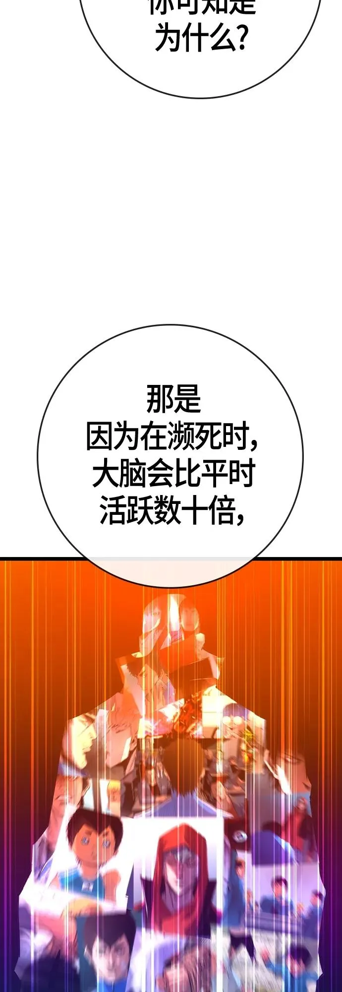 第2季 第33话 第82页