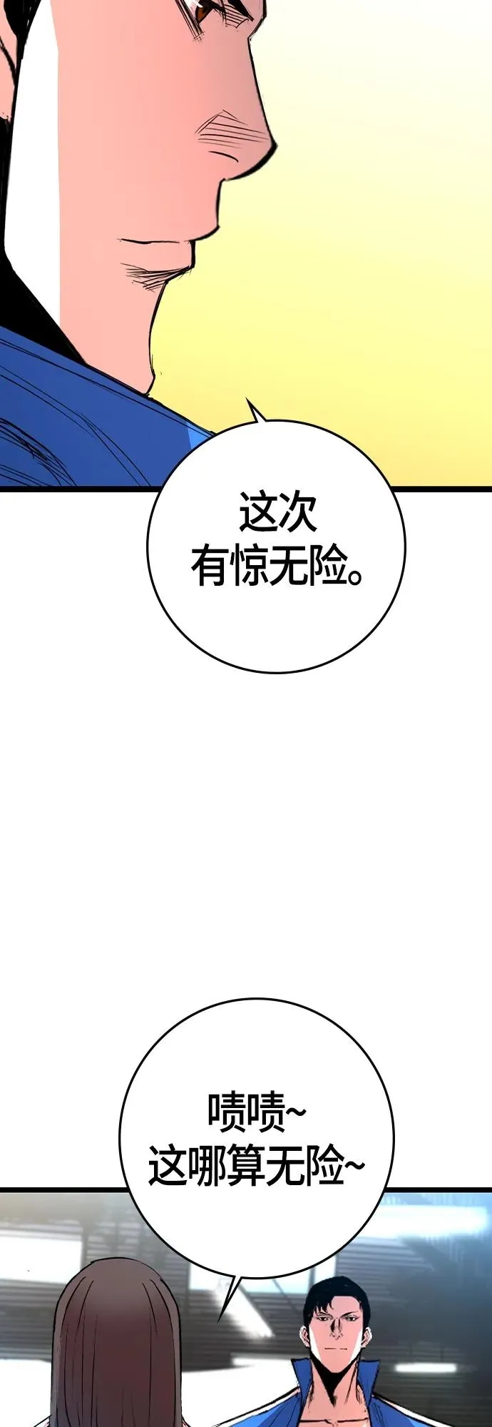 第2季 第34话 第8页