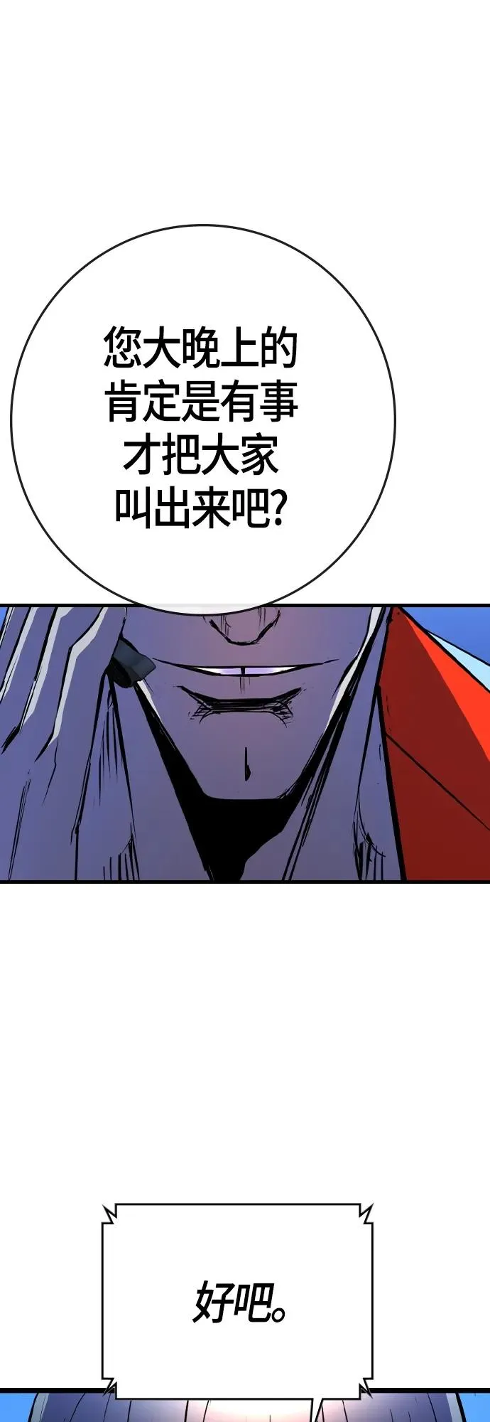 第2季 第34话 第74页