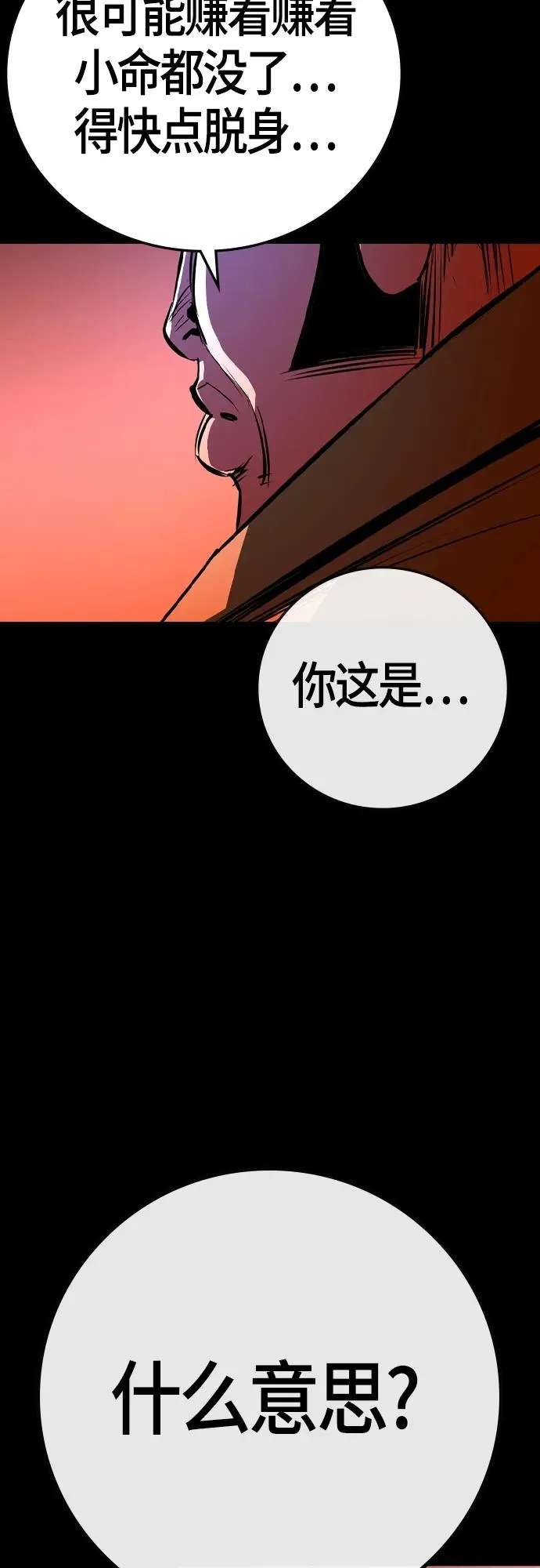第2季 第36话 第62页