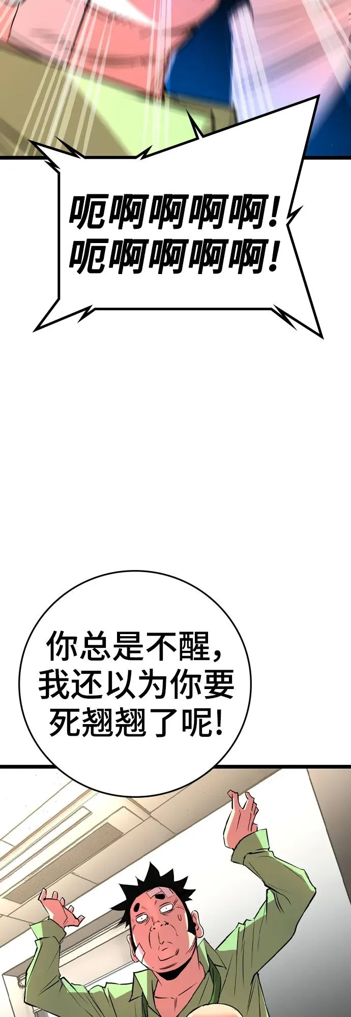 第2季 第38话 第8页