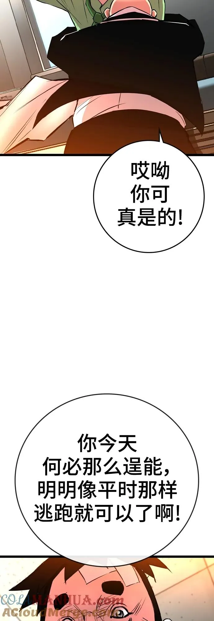 第2季 第38话 第9页