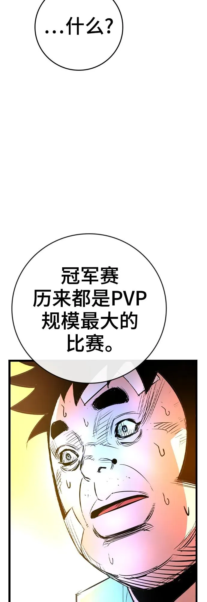 第2季 第38话 第16页