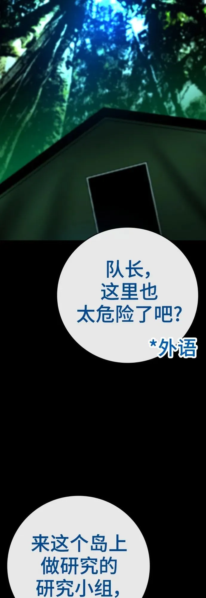 第2季 第38话 第52页