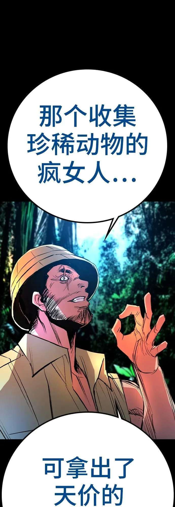 第2季 第38话 第55页