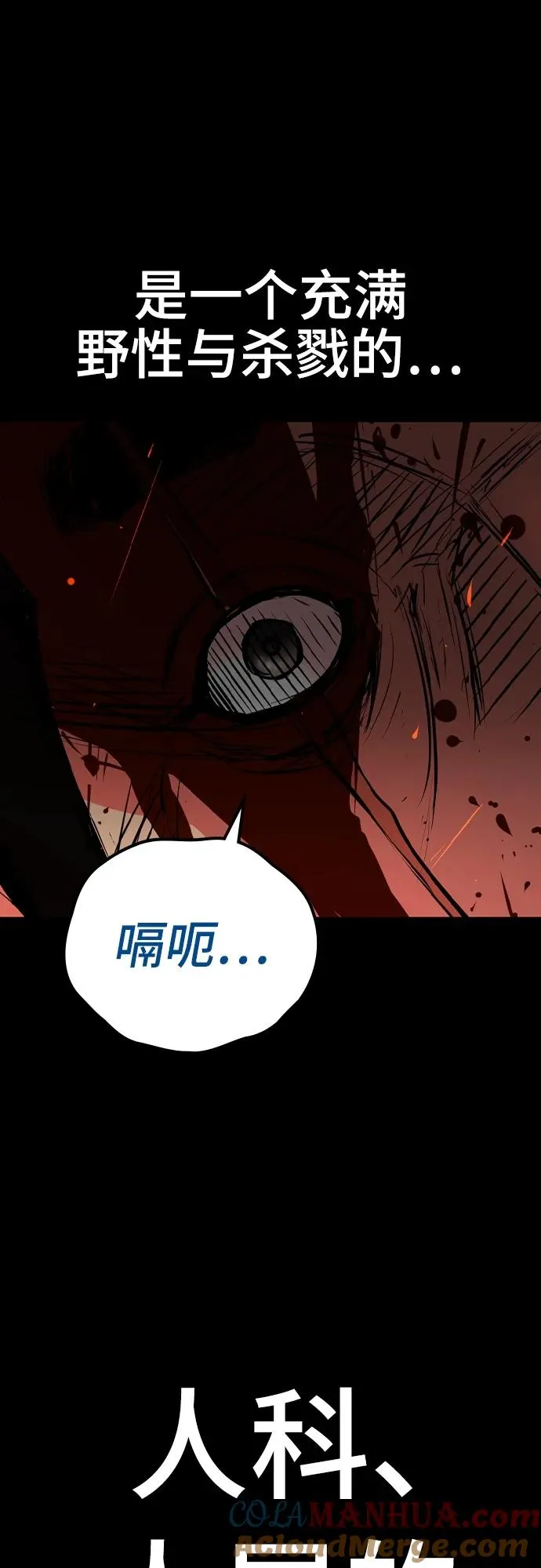 第2季 第38话 第73页