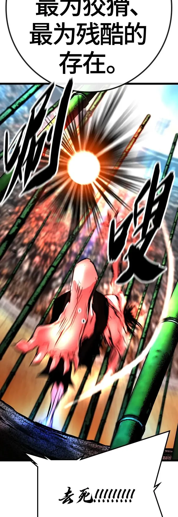 第2季 第39话 第76页