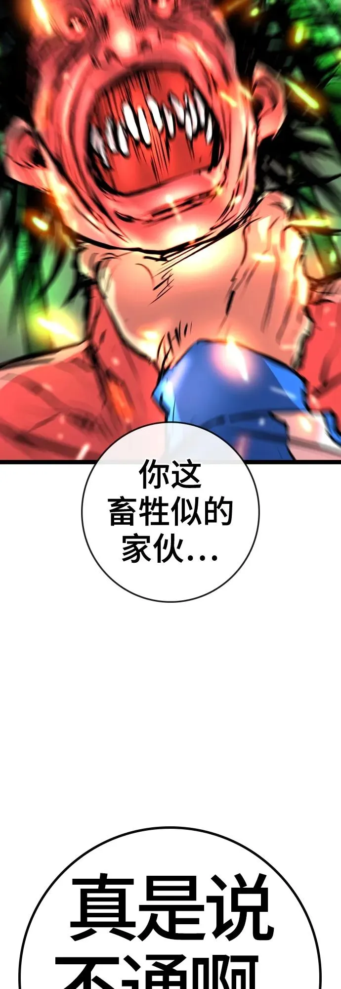 第2季 第39话 第90页