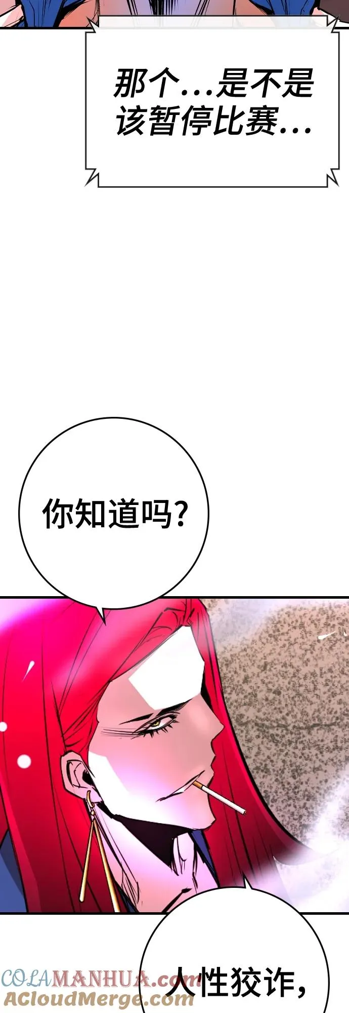 第2季 第41话 第113页