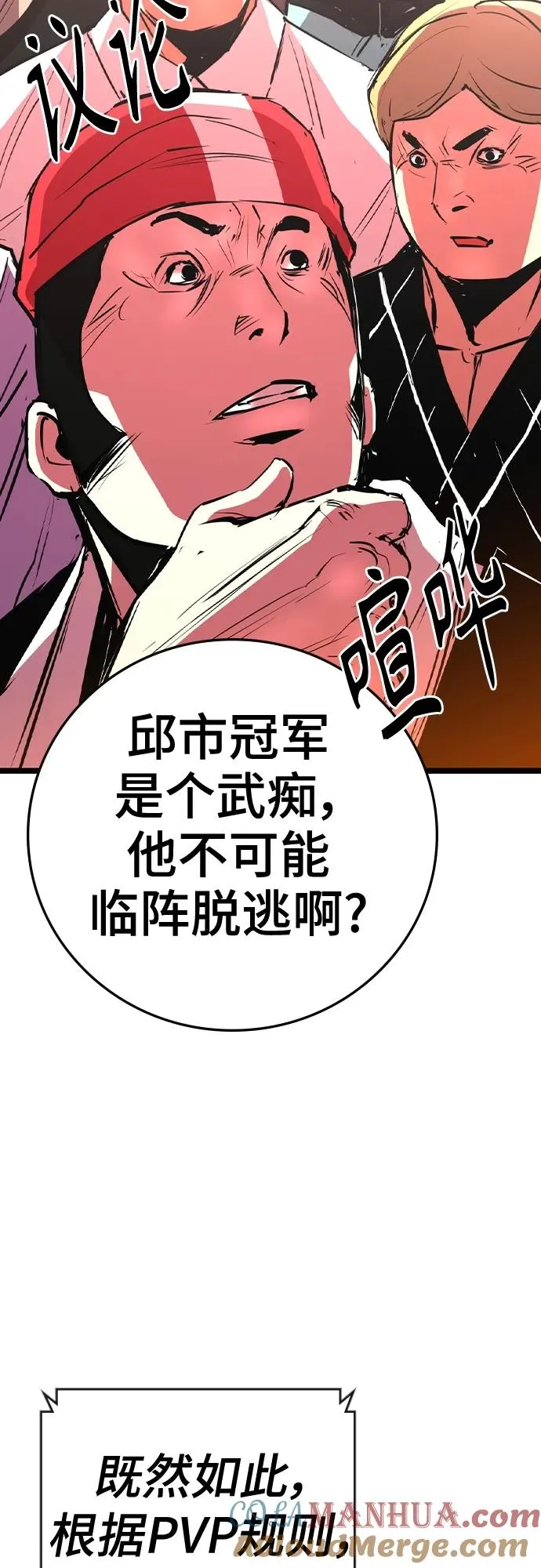 第2季 第43话 第69页