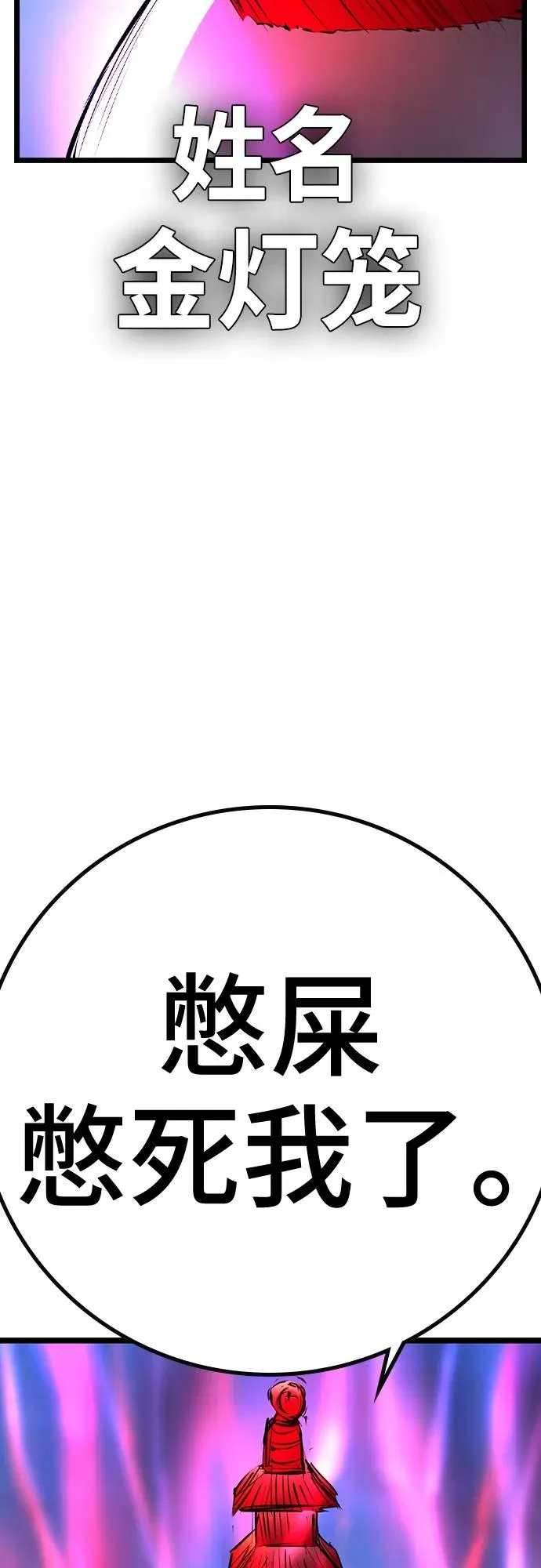 第2季 第43话 第115页