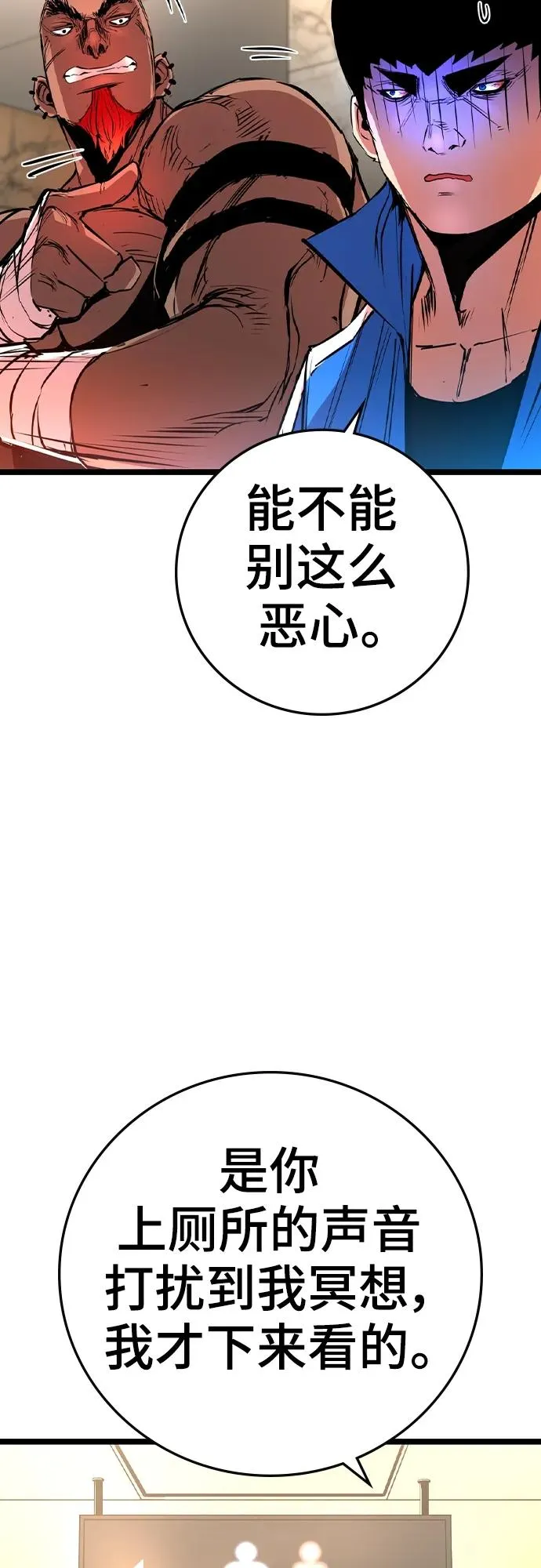 第2季 第44话 第8页