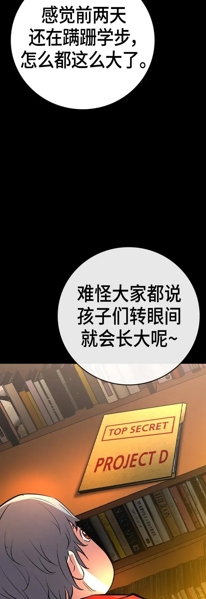 第2季 第45话 第7页