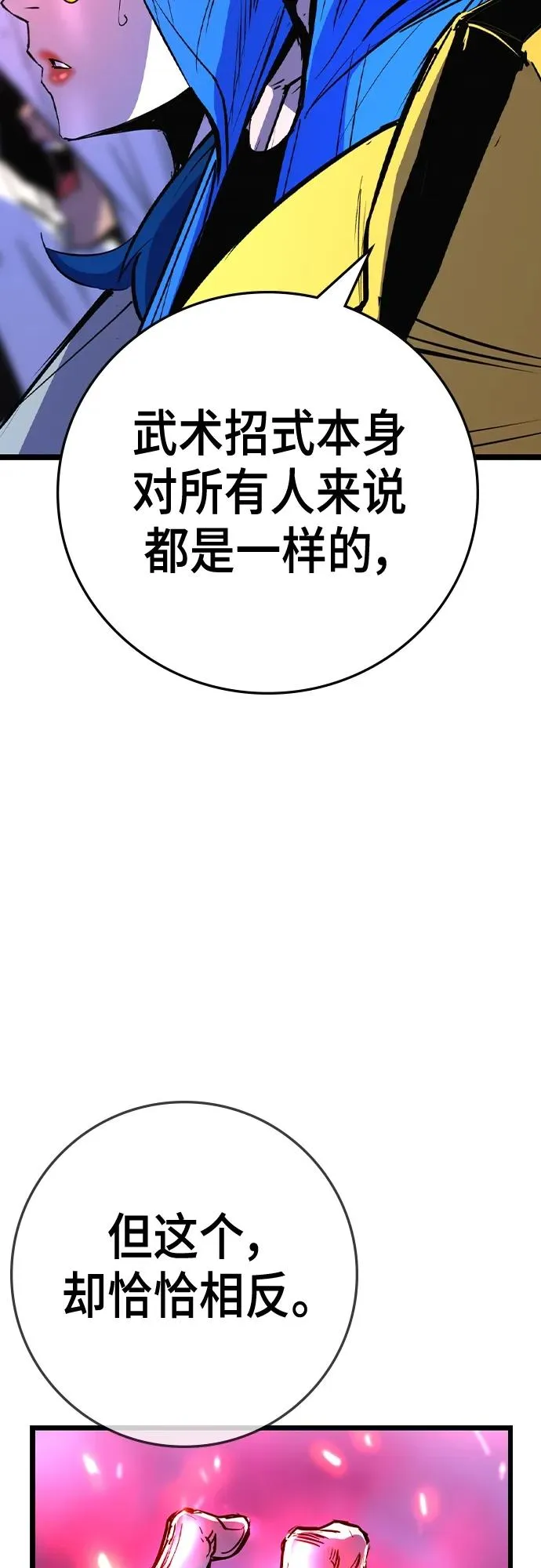 第2季 第45话 第87页