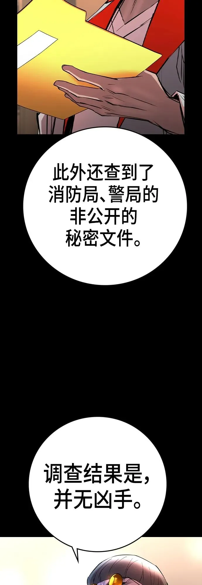 第2季 第47话 第20页