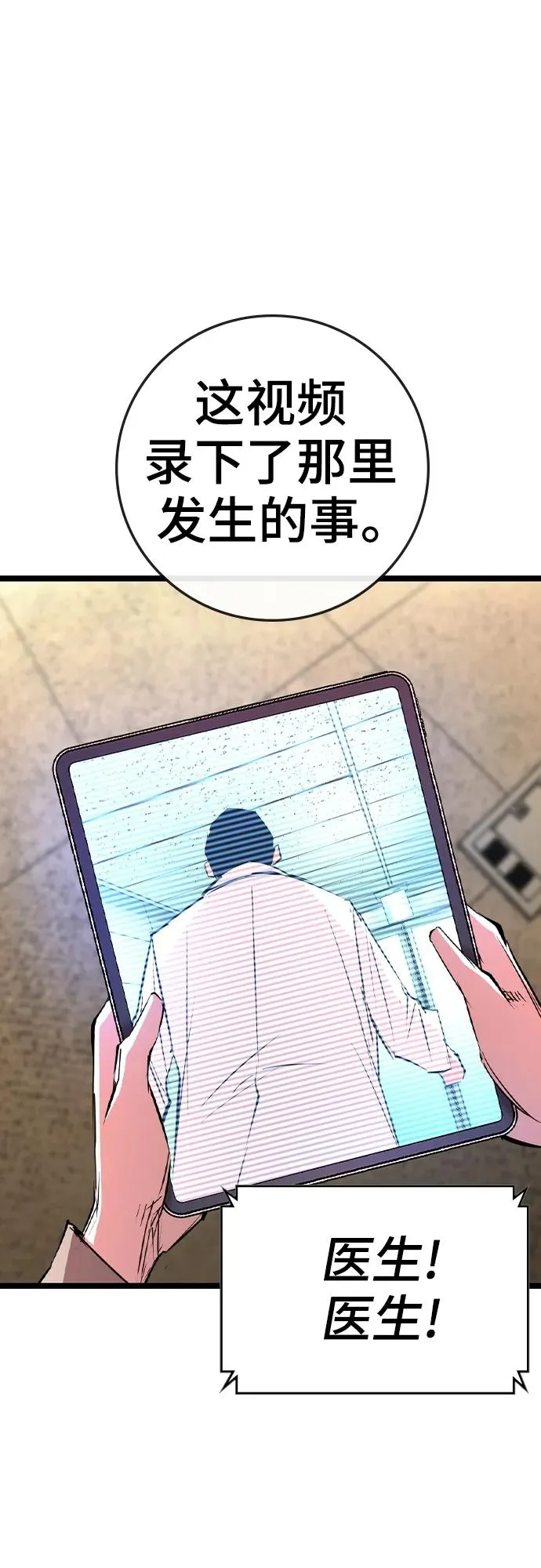 第2季 第47话 第54页