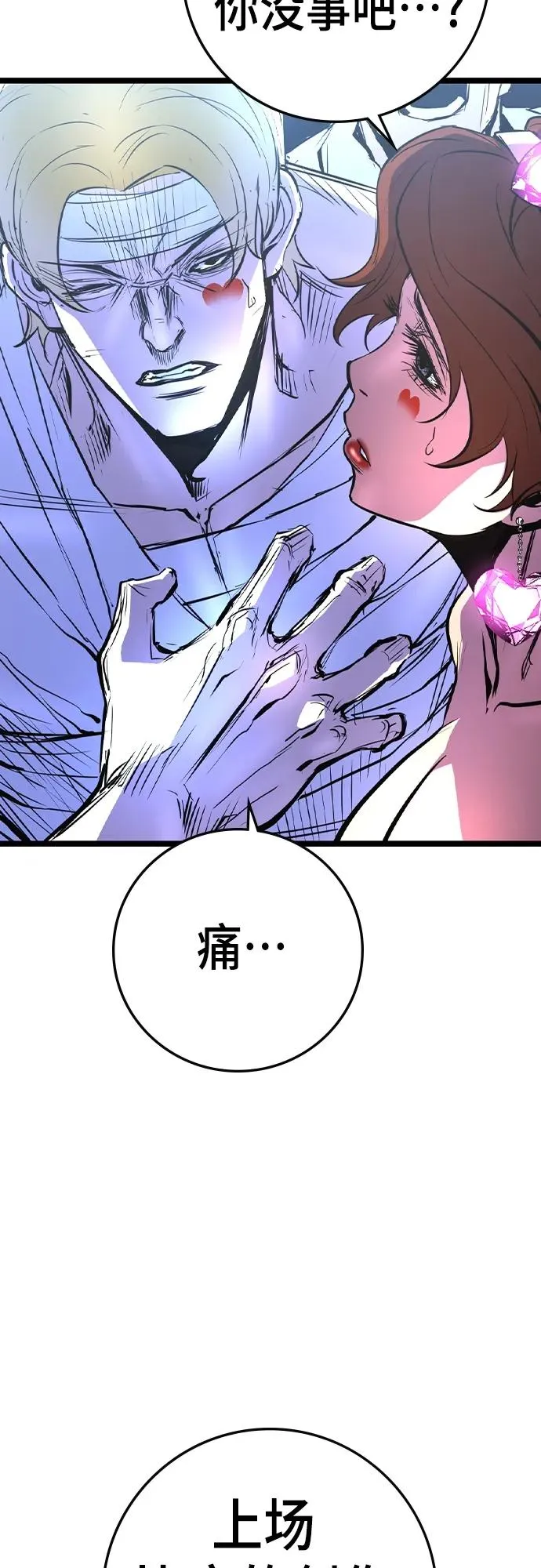 第2季 第47话 第84页