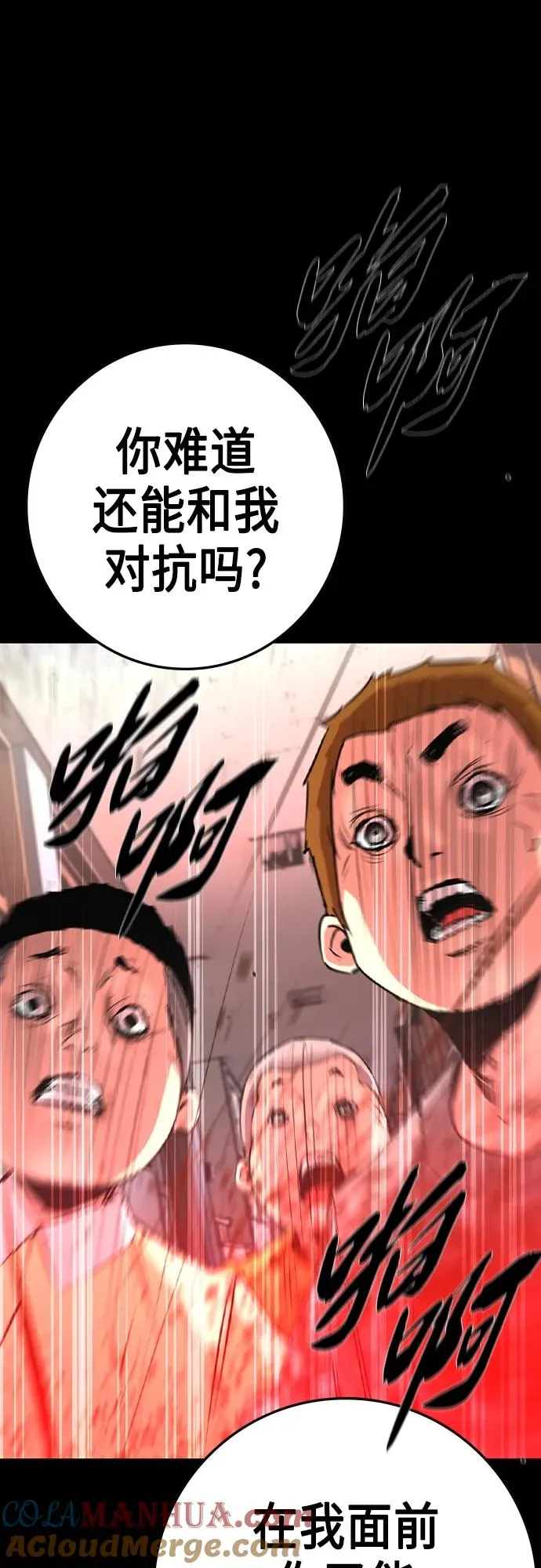 第2季 第50话 第73页
