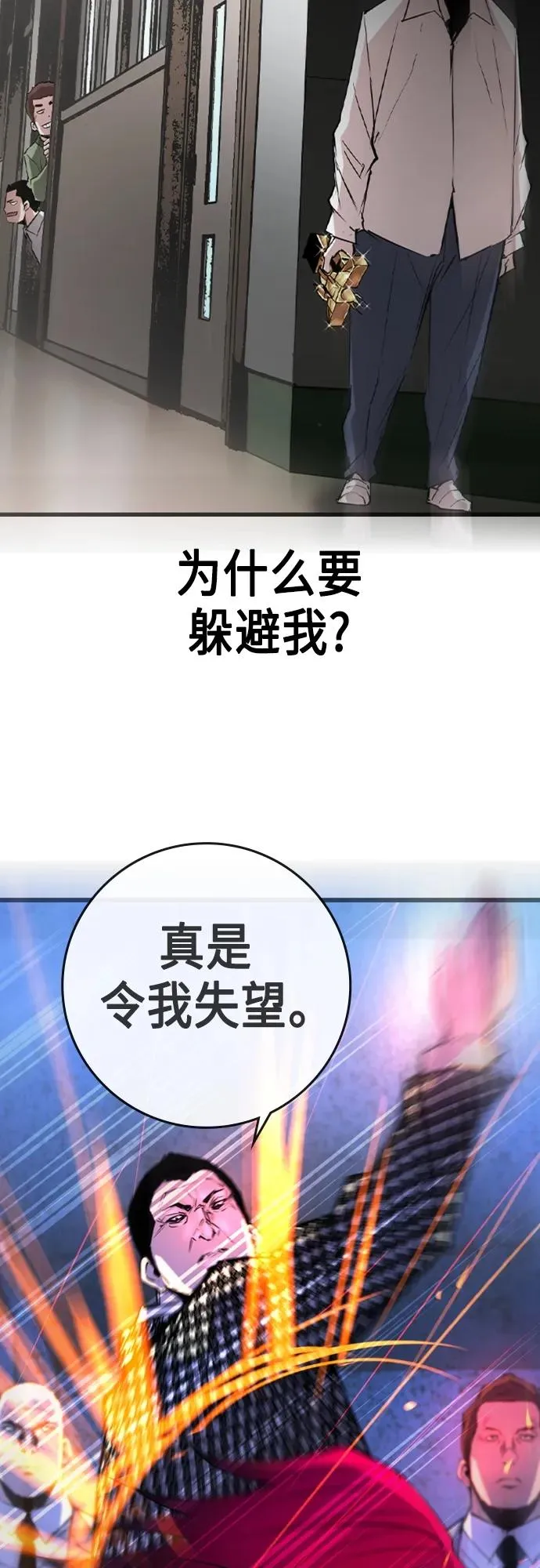 第2季 第50话 第87页