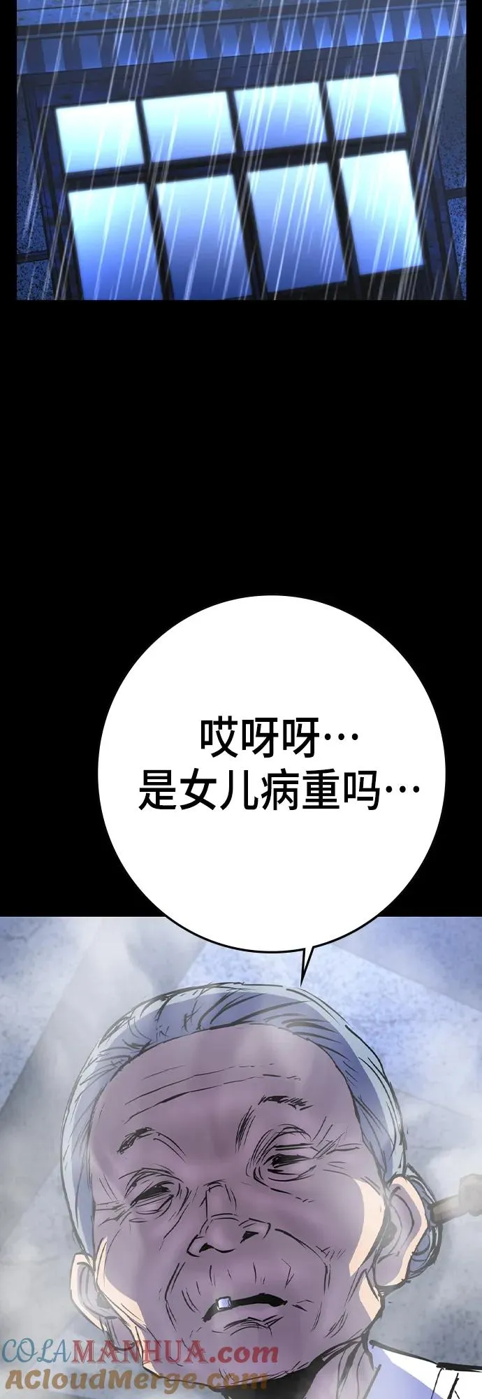 第2季 第51话 第77页