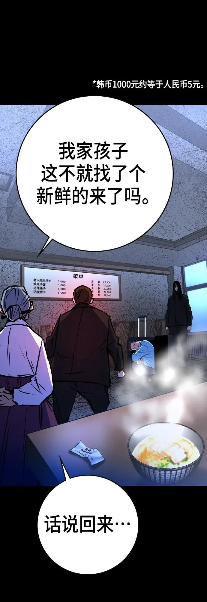 第2季 第51话 第86页
