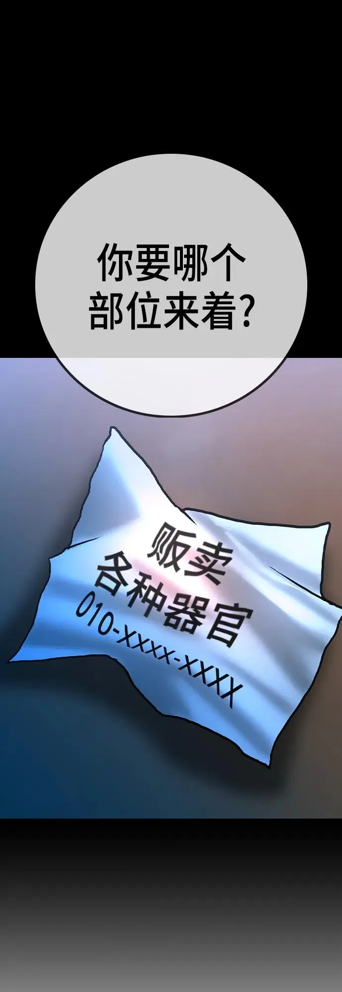 第2季 第51话 第87页