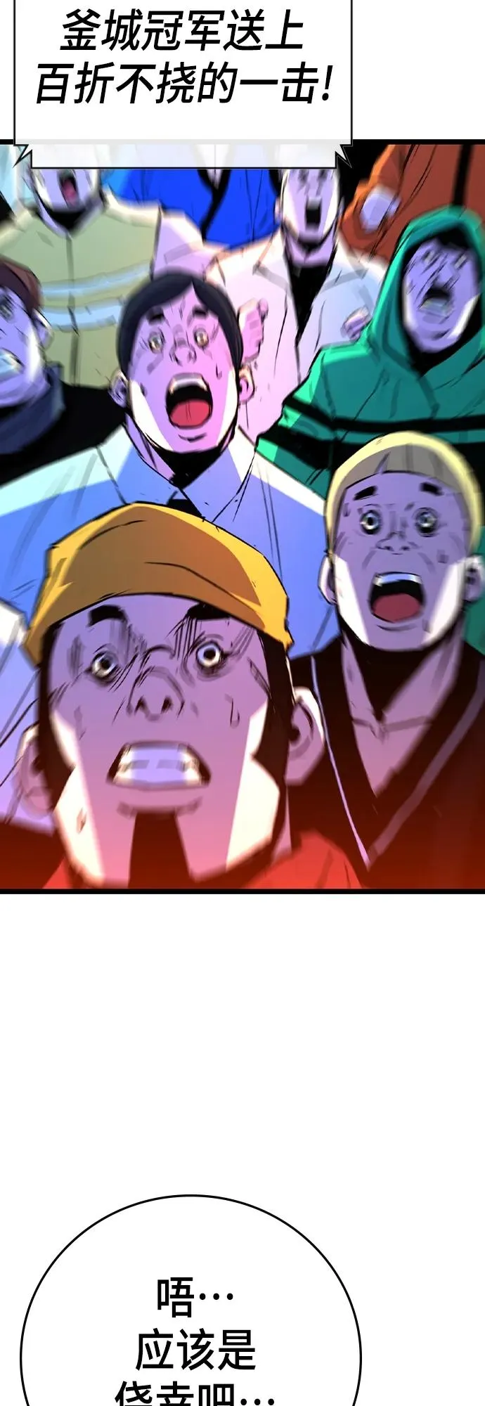 第2季 第53话 第95页