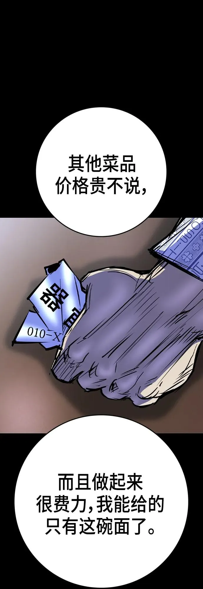 第2季 第54话 第11页
