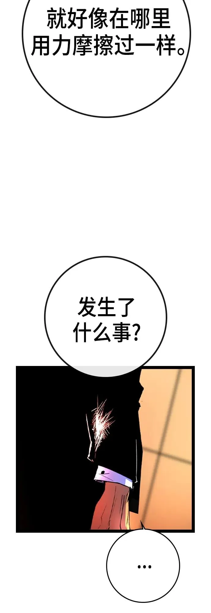 第2季 第54话 第86页