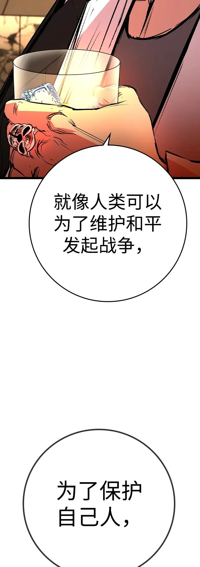 第2季 第64话 第82页
